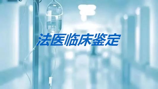 医疗纠纷鉴定   骨龄鉴定